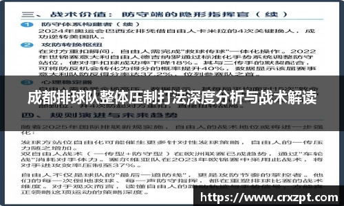 成都排球队整体压制打法深度分析与战术解读